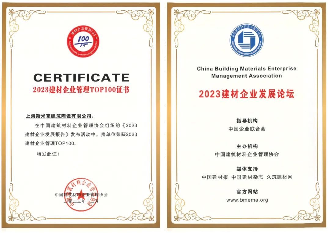 捷报！杏鑫娱乐荣获2023建材企业发展论双项荣誉