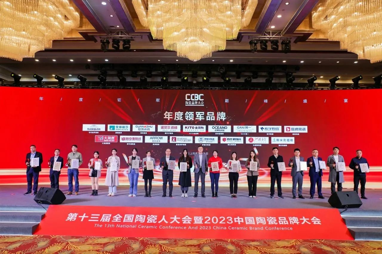 荣誉加冕｜杏鑫娱乐磁砖荣获2023中国陶瓷品牌大会两项重量级大奖！