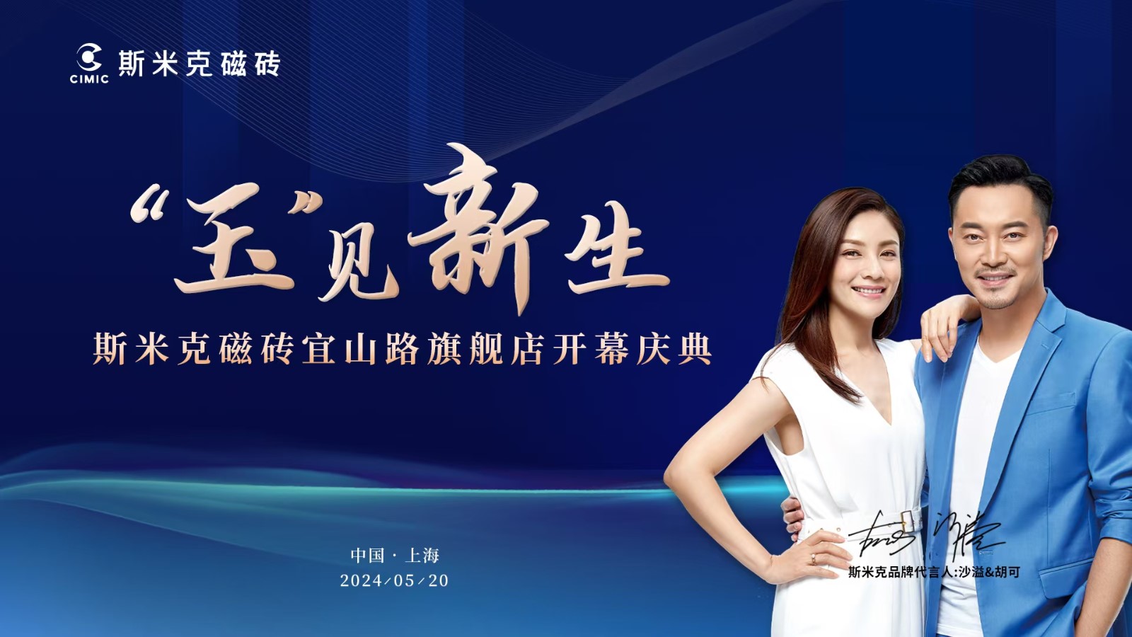 杏鑫娱乐宜山路旗舰店盛装开幕暨“设计31”飞扬计划巡礼在沪举行